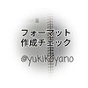 【手書きde手帳】フォーマット作成チェック表を作成