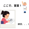 話し方教室？　本？　講座？まずは実際に練習してみて