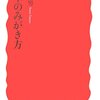 文を書くとは、動くこと／『文章の書き方』・『文章のみがき方』