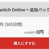 【4900円引き】無料でNINTENDO 64遊べるようになったので少しずつ色々プレイしました【Nintendo Switch Online】