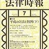 最近の法律雑誌より～法律時報2020年7月号