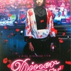 『Diner ダイナー』観てきました！