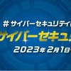敵性国家が行うサイバー攻撃メモ