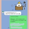 【iPhone17機種変3日目】まずはLINE