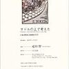  読了「サドルの上で考えた」疋田智（東京書籍）