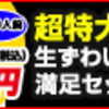 カニ通販売上日本一！？知名度抜群【かに本舗】