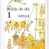 大村先生の本を読み続ける