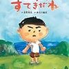 102日目：平和ってなんだ？