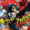 今週のジャンプ感想　2016年41号　の巻