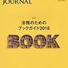 【書庫】ビジネスロージャーナル2018年2月号（レクシスネクシス）
