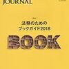 今年の法改正を見据えた一冊を忘れるなかれ。