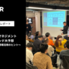 プロダクトマネジメント2025トレンド大予想 ～最先端から学ぶ現場活用のヒント～｜イベントレポート