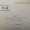 【受験報告】日商簿記３級初受験しました。その軌跡を記します。