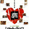 <span itemprop="headline">映画「ショート・カッツ」（1993）</span>