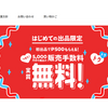【Pinch市場店】という怪しい偽通販サイトを徹底解説！