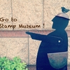 切手の博物館で、レトロ切手さがし