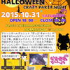 HALLOWEEN PARTYへ招待。