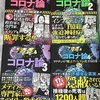 【まとめ記事】「ゴーマニズム宣言SPECIALコロナ論：小林よしのり」シリーズを読んでみたい方はおすすめ