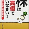 株は新高値で買いなさい