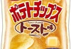 朝食革命！朝はトースト味と牛乳味のコイケヤポテトチップスに決まりだねっ！