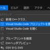 VSCodeにUE5の環境をつくる