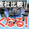 退職後に驚く！高額請求とは？