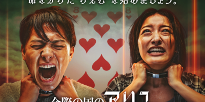 イマーシブ・フォート東京、ドラマ「今際の国のアリス」アトラクションを7月19日にオープン