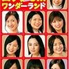 ロッテＣＭワンダーランド（CM-NOW別冊）