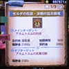 【MH4】12月2日セブンイレブン先行配信のイベントクエスト「ゼルダの伝説・決戦の猛炎覇竜」に行ってきました！