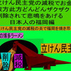 立憲民主党の減税で彼方此方どんどんザクザク削除されて、悲鳴を上げる日本人のアニメーションの怪獣の福岡編（４）