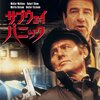 サブウェイ・パニック／地下鉄のハイジャック映画