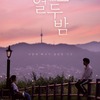 韓国映画 ザ コール 感想 ドラマや映画の感想を書いてみるブログ