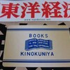 紀伊國屋書店で「Kinokuniya Point Card」を作ってみた{2011/03/07}