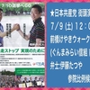 【お知らせ】2016.7.9（土） #伊藤たつや 参議院比例代表候補の街頭演説にお出かけください（前橋市・けやきウォーク北）