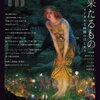 「TH」No.91に、裸のラリーズ論・『夜のガスパール』論、山野浩一連載、その他レビュー2本が掲載