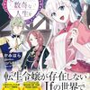 かみはら「元転生令嬢と数奇な人生を1 私のいなかった世界」