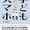 封印のスマホデビュー