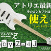 　2011年10月31日のツイート　世界人口70億人へ／人気の“アトリエ Z”が放つ最新エレキベース