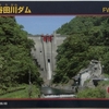 刈谷田川ダム