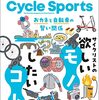 サイクルスポーツ　2023年3月号