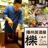 【オススメ5店】姫路(兵庫)にある魚料理が人気のお店