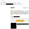 Amazonで予約注文していた商品が届かなかった