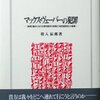 読書感想：マックス・ヴェーバーの犯罪