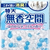 無香空間 特大 消臭芳香剤 微香タイプ 本体 消臭ビーズ 630g 部屋の臭いが気になる方におすすめ