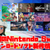 来週のSwitchダウンロードソフト新作は現時点で11本！池袋が舞台のうらぶれ探偵×お嬢様刑事ADV『イヌワシ』、ボードゲーム+RPG『フォー・ザ・キング』など！