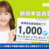 無料会員登録だけで2000円！利回り不動産で2000円のAmazonギフト券が貰える！