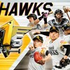 オリックスを3タテ、絶好調のソフトバンクホークス