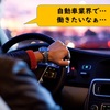 トヨタやホンダへの転職の大チャンス？　今、自動車業界がアツい！