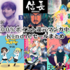 2/2(日)Kindle100%ポイント還元中心マンガセール情報：佐藤秀峰作品など多数100%ポイント還元中 2020