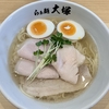 千葉 青堀 らぁ麺「大塚」 貝汁らぁ麺と本日休肝日